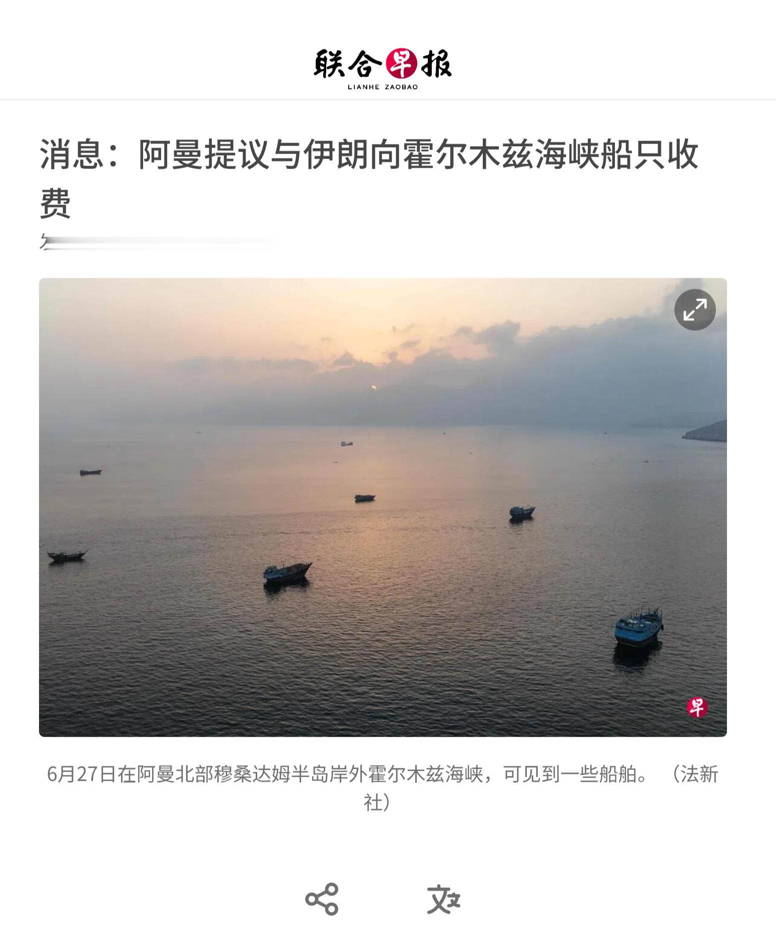 知情官员和外交官透露，美国盟友阿曼在美伊战争爆发后提议伊朗和阿曼对穿越霍尔木兹海