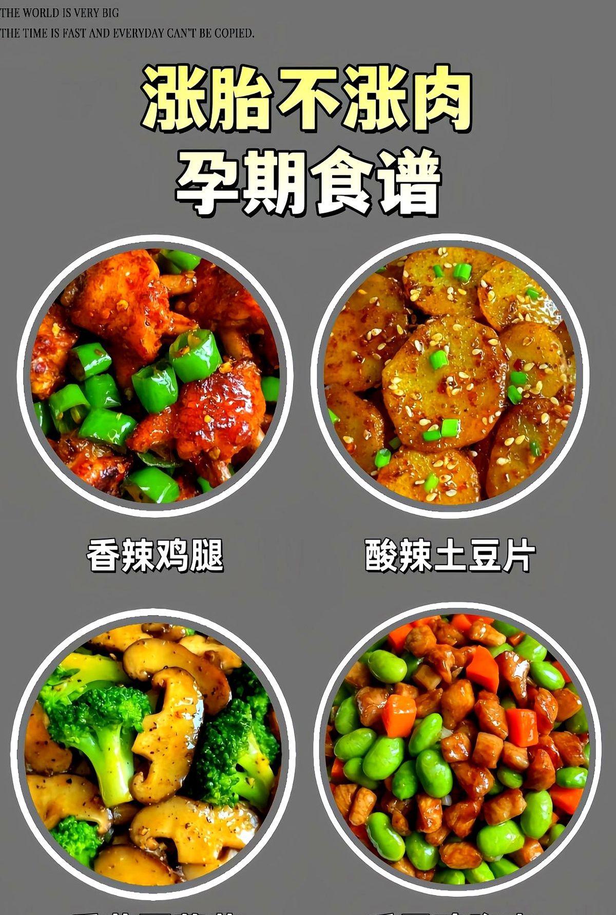 孕期饮食可是门问！孕妇食谱、孕期食谱、控糖食谱、长胎不长肉食谱，这些都要拿小本
