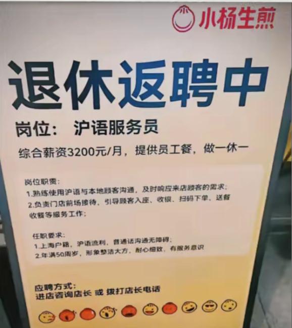 社保新规本为规范用工市场，却成部分企业规避责任的工具。近期小杨生煎的招聘策略