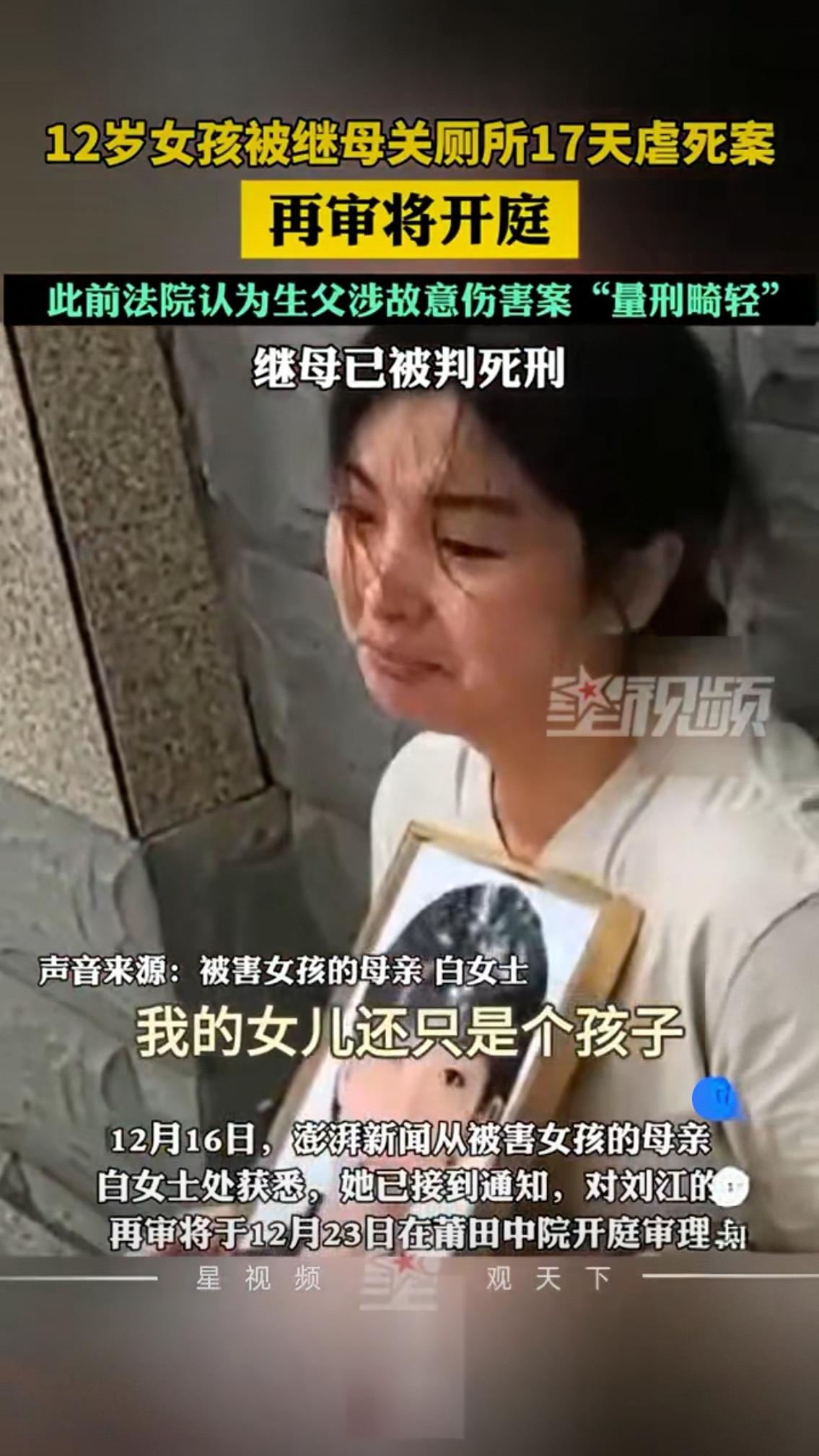 12岁女孩被虐死案再审将开：那个把女儿推向地狱的生父，该还账了看到这个消息
