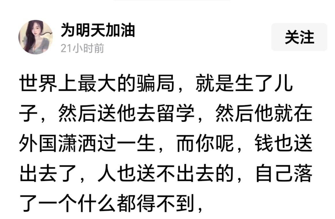 我同事朋友的一个儿子，送美国留学，毕业后，找了个留学时认识的同学，在美国结婚了，