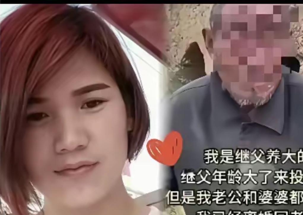 山东一女子跟着无血缘继父长大，后来出嫁，继父失去劳动能力，想和女子一起生活，女子