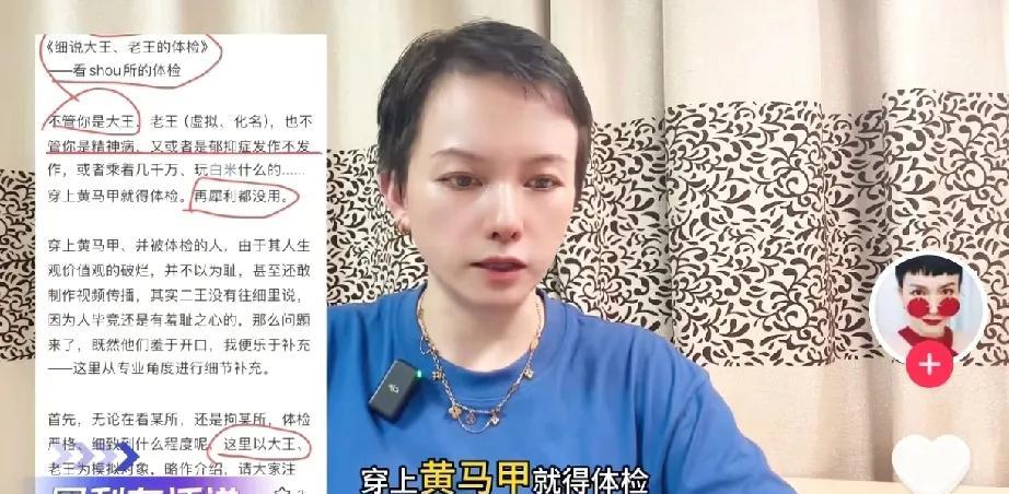 穿马甲、戴铐子等这些信息难道不是犀利大王自己爆出来的吗？就像非常发生的偷偷事件，