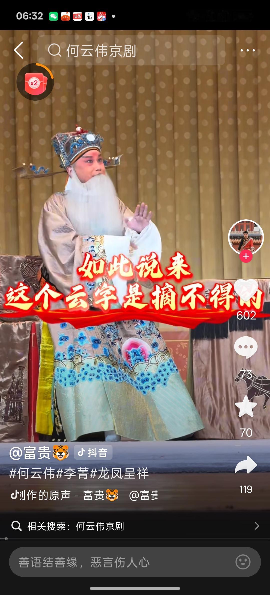 何云伟把赵云的云字给摘了，这是日前在何云伟李菁领衔主演的京剧《龙凤呈祥》中的精彩