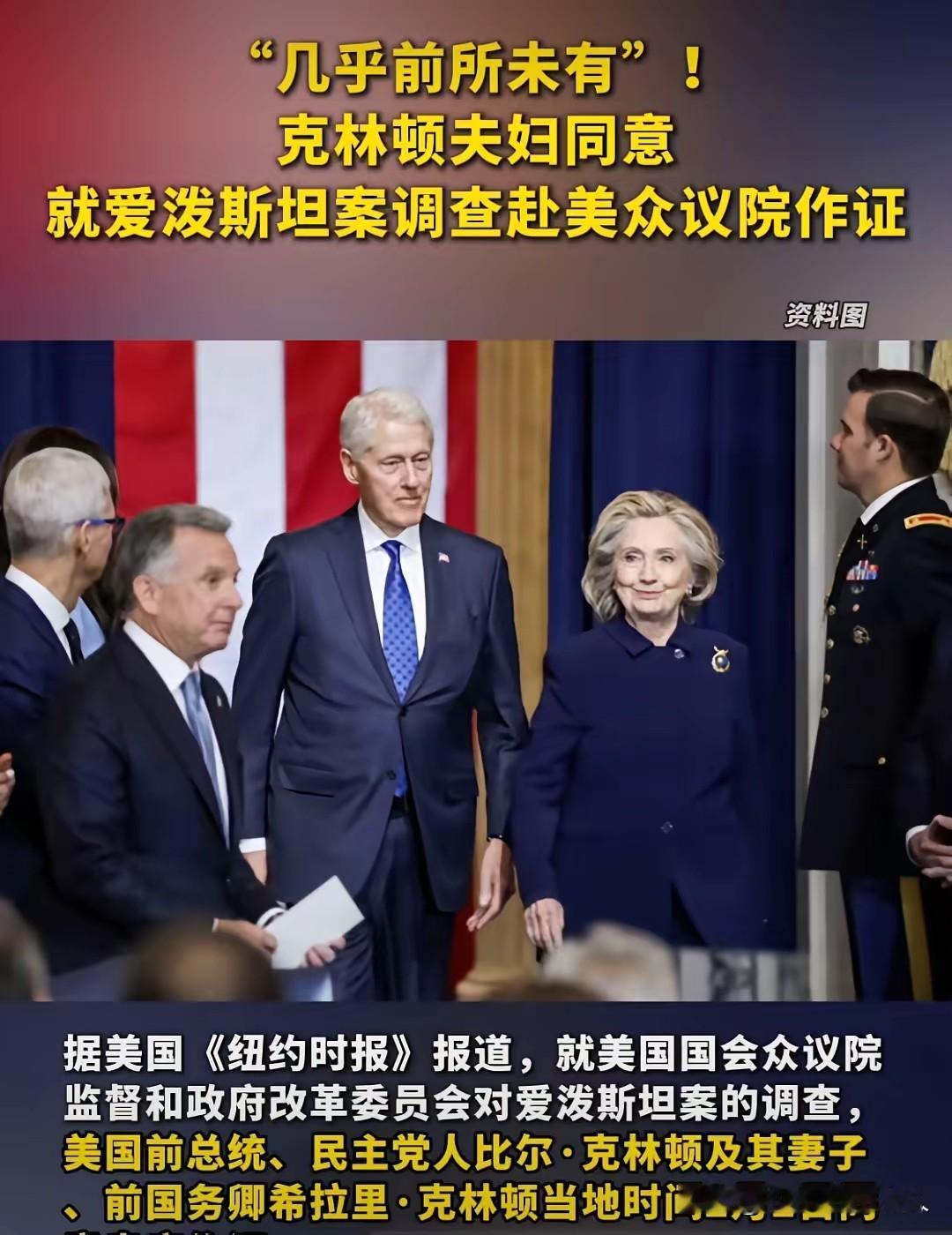 爱泼斯坦案，为什么是克林顿夫妇最后成了权贵圈的“背锅侠”。爱泼斯坦名单的曝光，