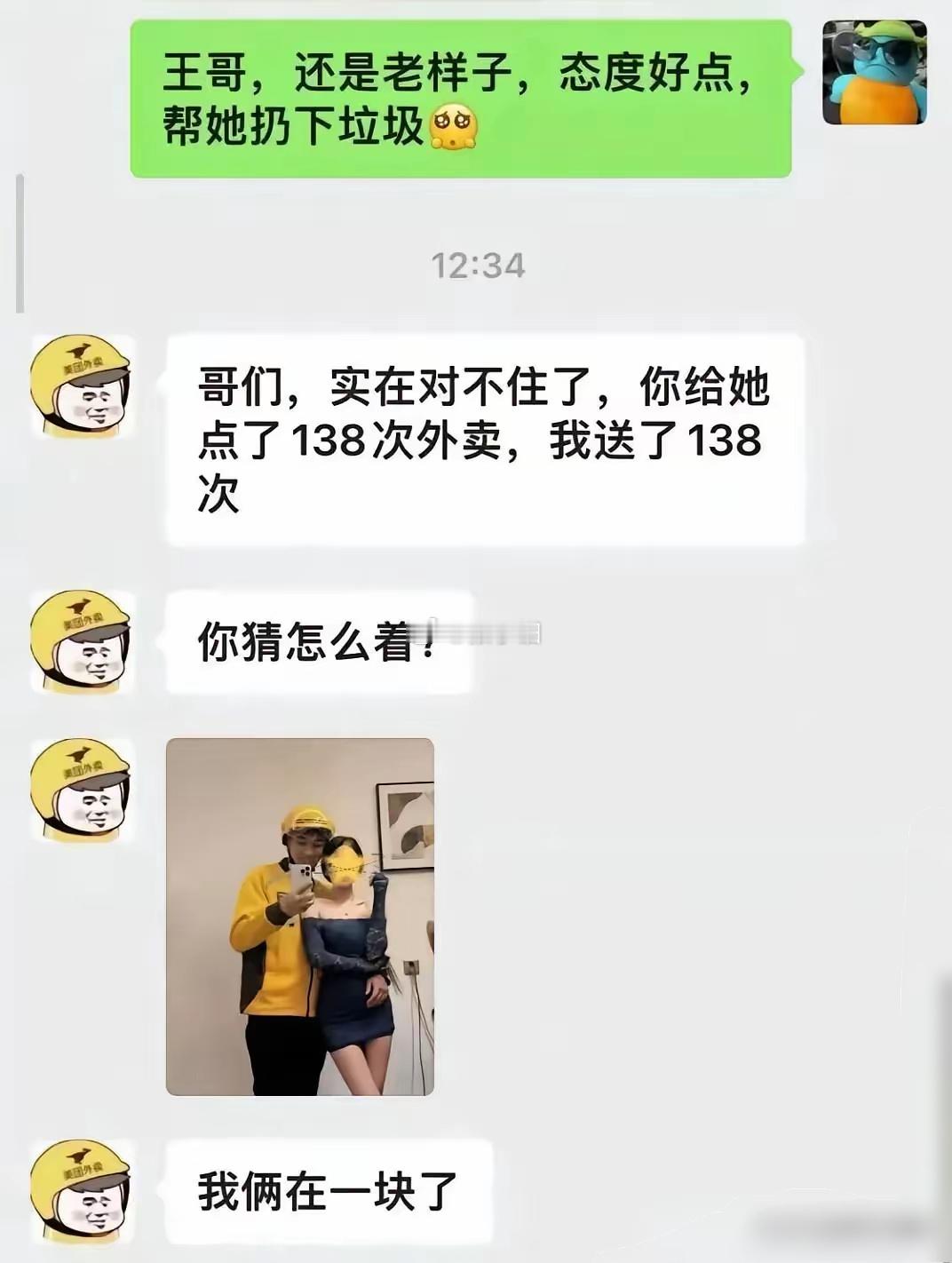 不但泡了你的妞，还吃了你点的外卖​​​