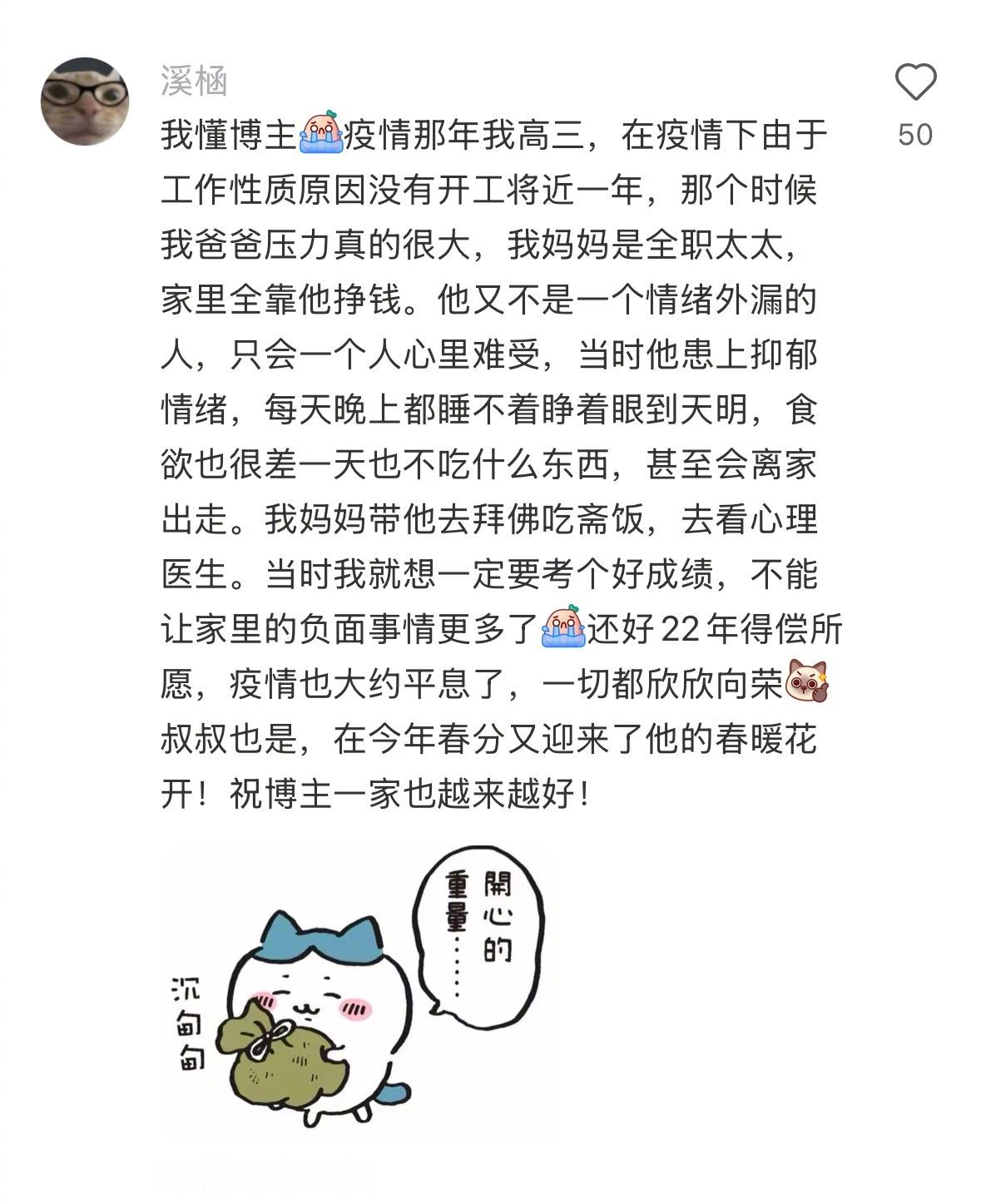 多年没工作的爸爸有工作了