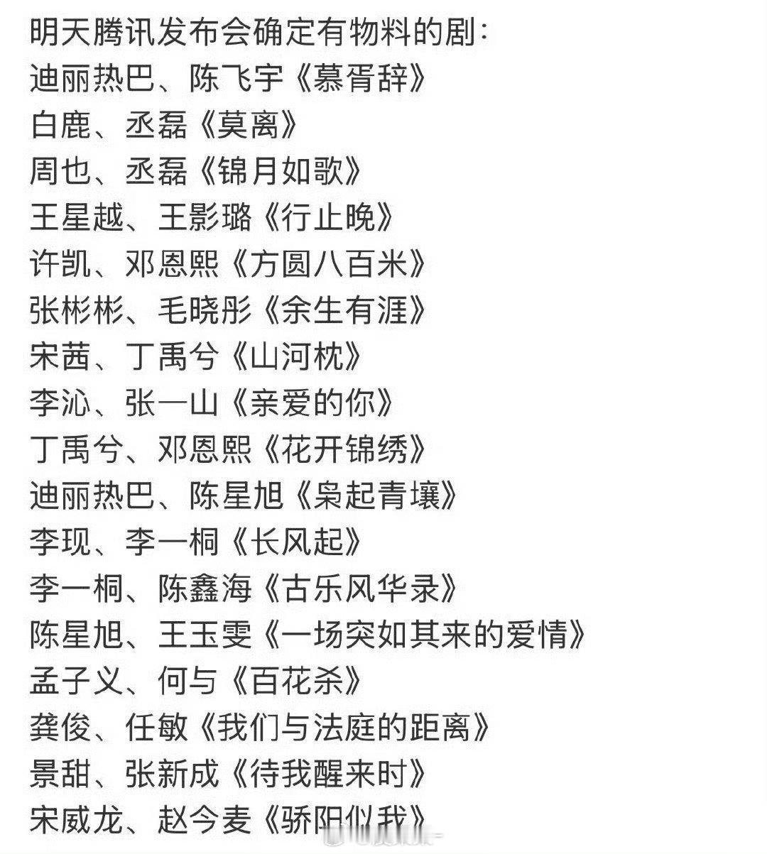 最期待谁？鹅剧派对官宣演员阵容​​​