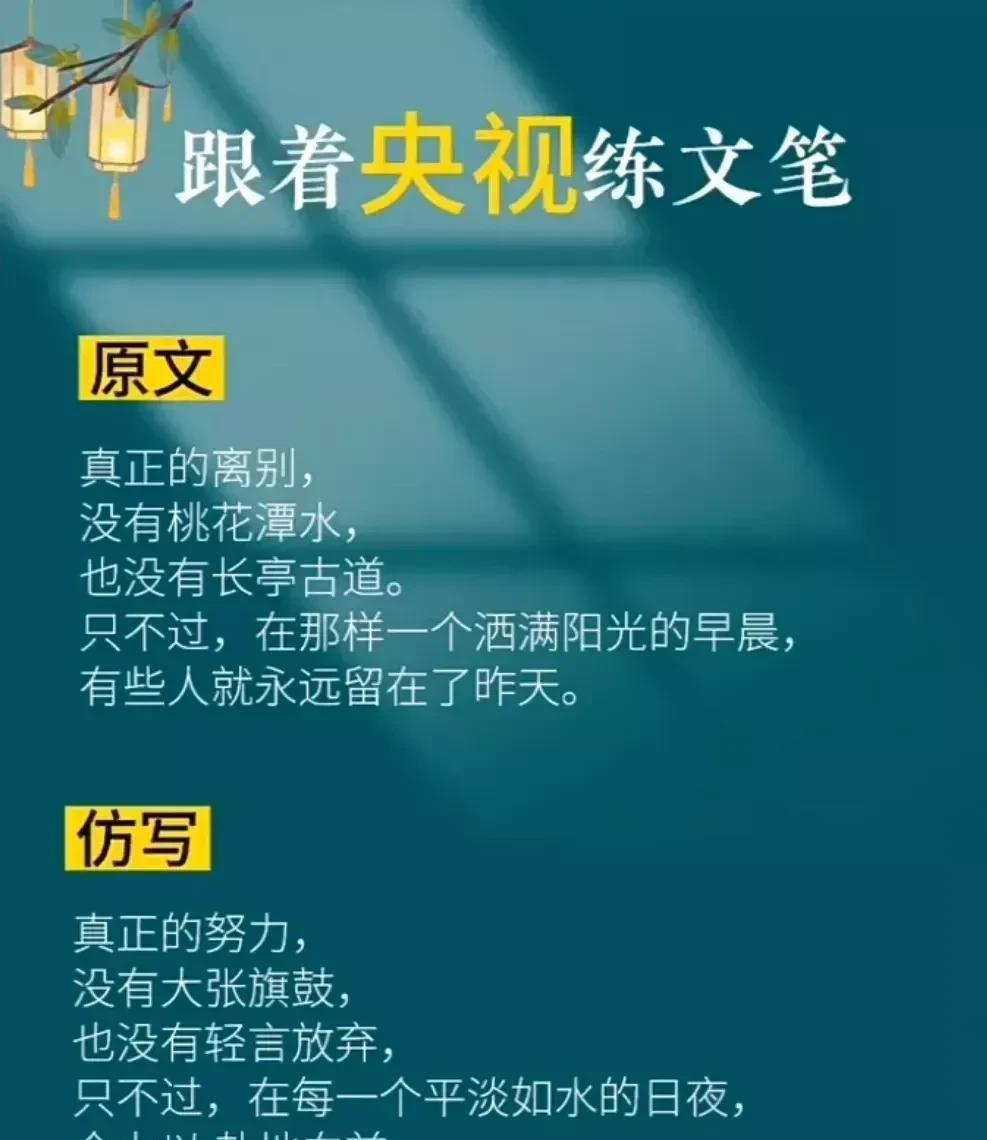 据说一位衡水中学985状元指出，作文这样学很简单，死磕央视高级文案练文笔！作文就