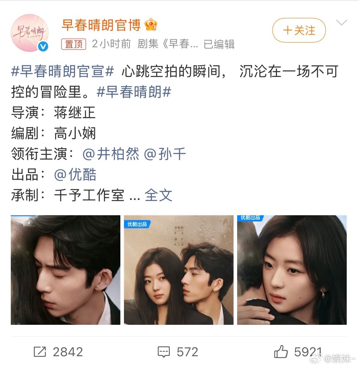 没招了，孙千呢能不能换个发型啊，演啥都是这个发型，更别说尚之桃了[哭哭]​​​