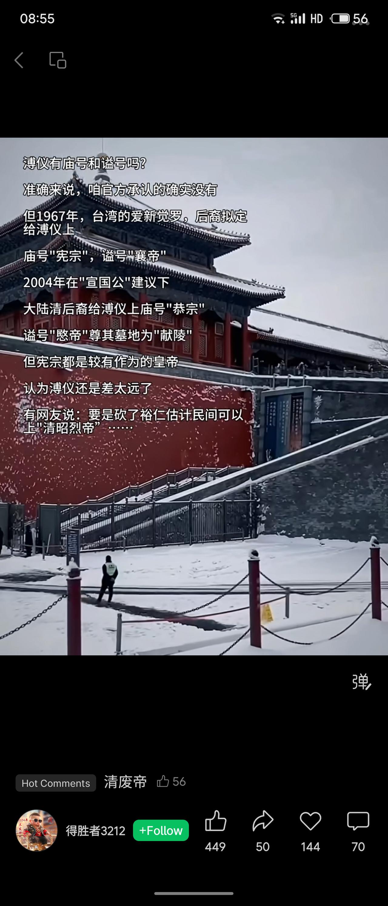 溥仪官方无庙号谥号。1967年台湾后裔拟庙号“宪宗”、谥号“襄帝”；2004年大