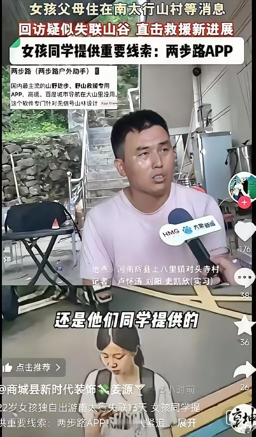 失联多日的程梦圆，搜救终于迎来重大突破！不是此前网传的女儿梯，也没有民宿老板