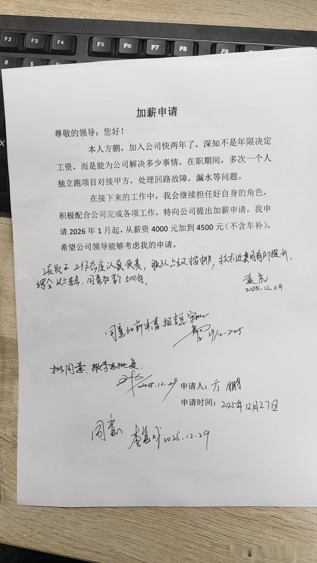 第一次见上班找老板主动加薪的上班两年啦，因工作出色深的各部门领导赏识我这样