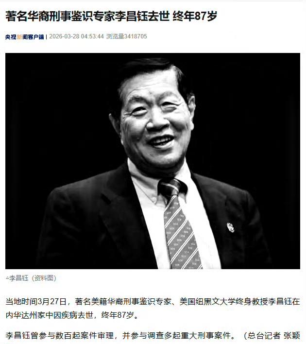 李昌钰走了。最难过的，是这三个人。妻子——她没哭，只是反复整理他未写完的