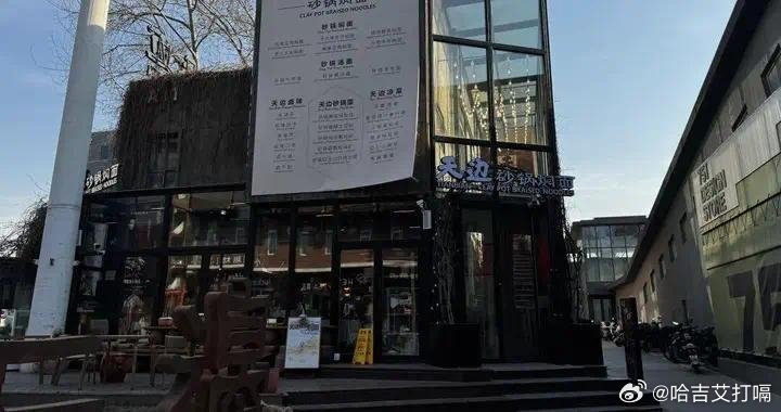 凤凰新闻【实探贾国龙新开天边砂锅焖面店，上下两层楼，单品最贵59元，有顾客评价