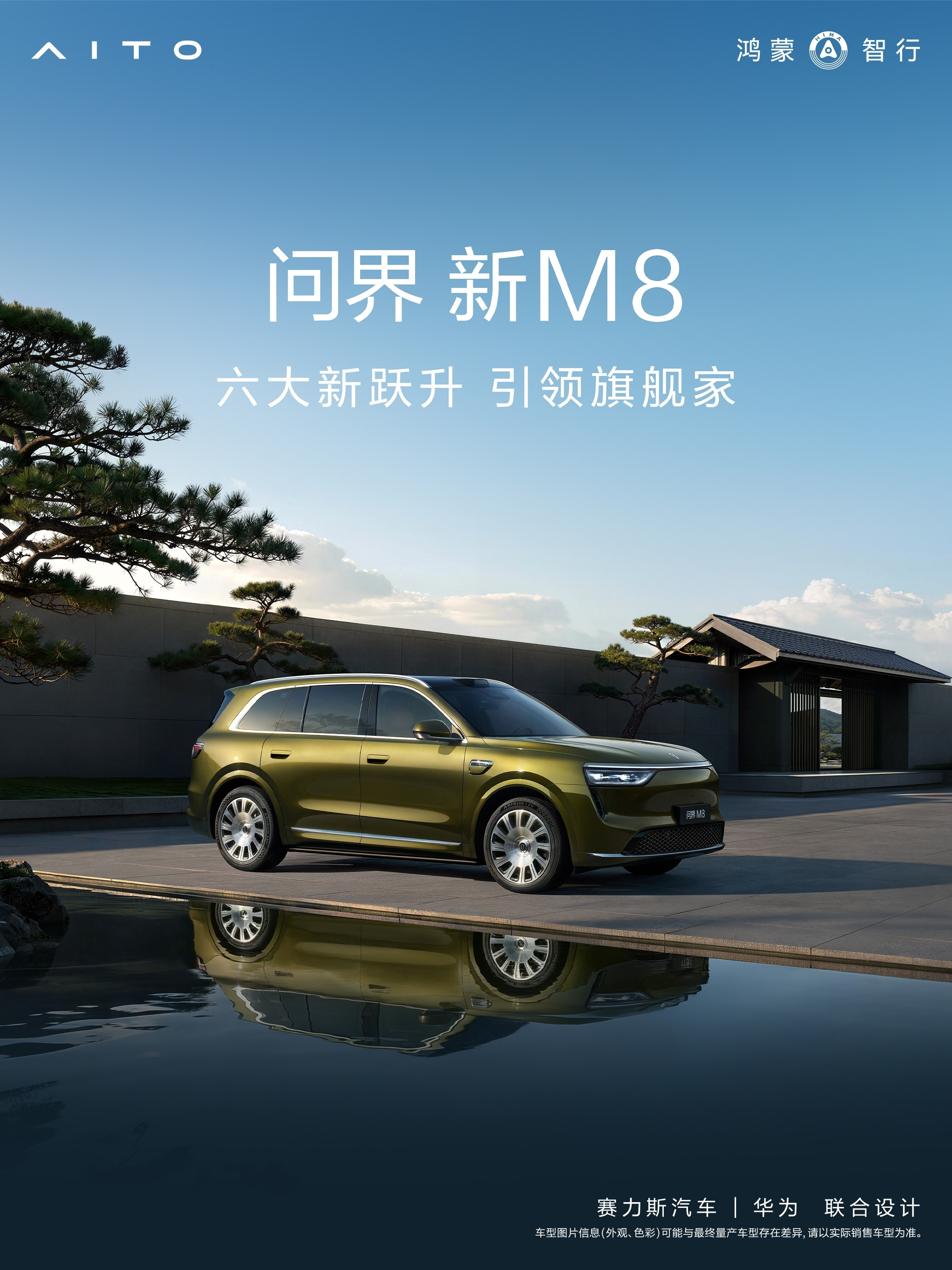 #问界新M8开启预售#预售价格出来了，38.98万起虽然是8系的价格锚定，但是在体验上，一点不比那些