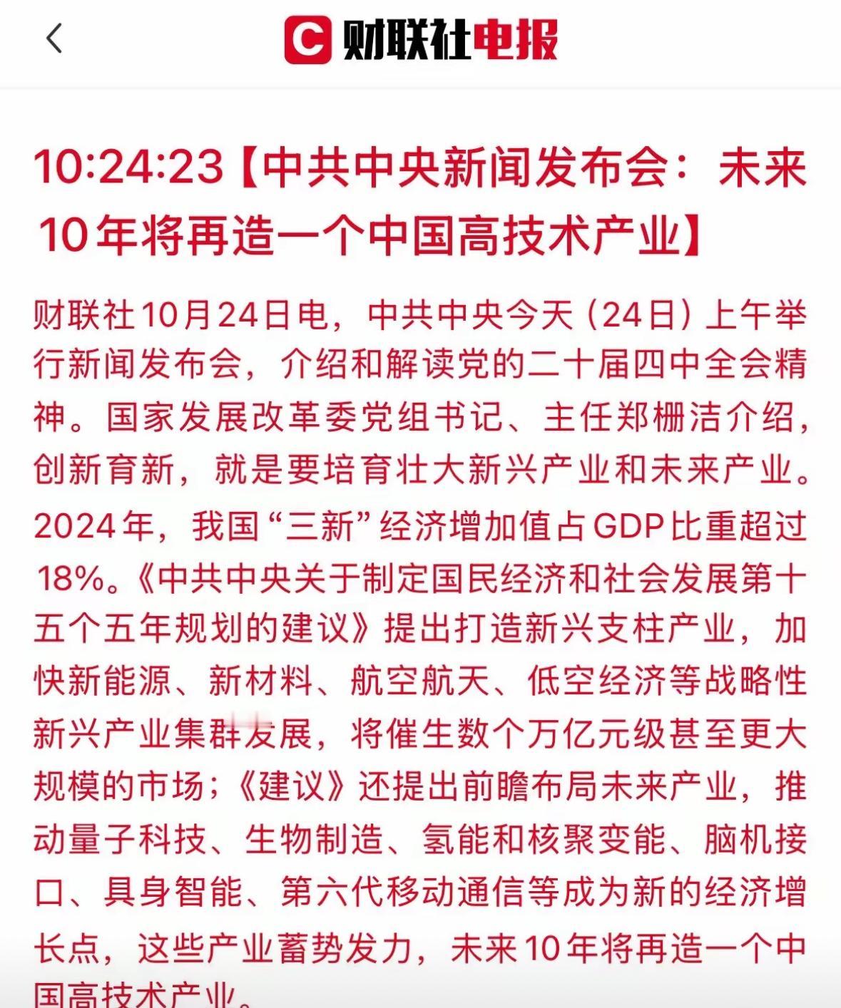 “十五五”规划大会结束，中央定基调了！未来10年的机会可能在这里！加快新能源