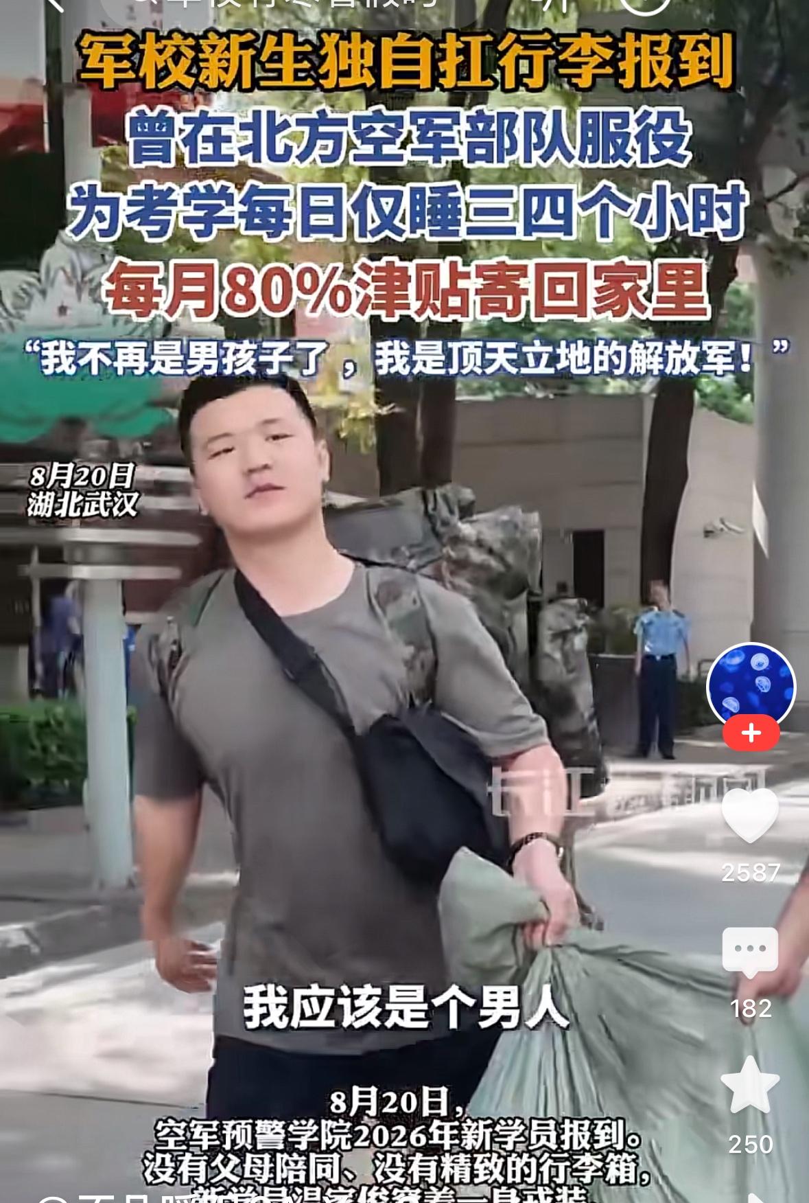 没有精致的行李，没有人陪同，这样的一位军校新生受到媒体关注，从一个侧面反映了大家