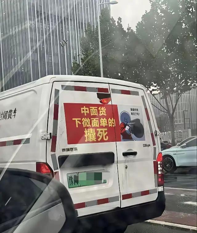 来自中面货拉拉司机的倔强