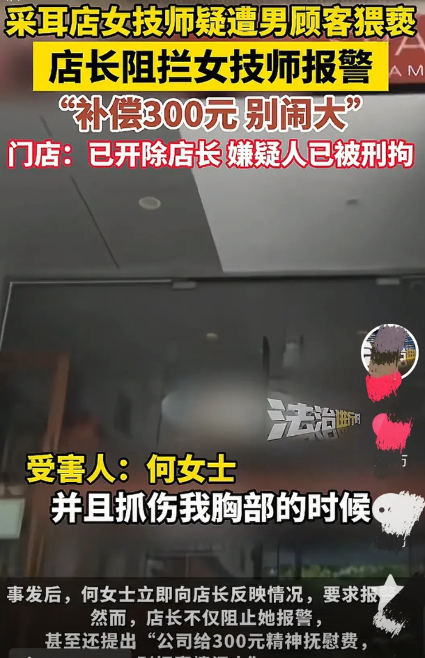 胆子真大！广东深圳，男子在采耳的时候，掀开女技师的裙子，抓伤女子胸部，技师想报警