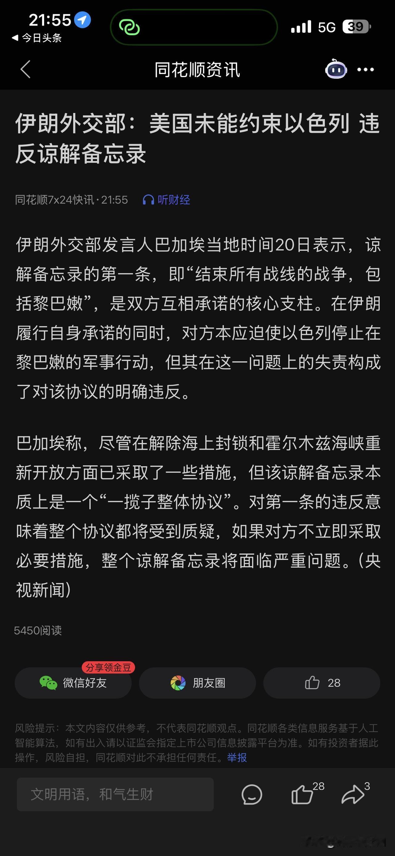 伊朗再次封闭霍尔木兹海峡伊朗说的很明白，美国不能约束以色列，那就继续打，要逼以