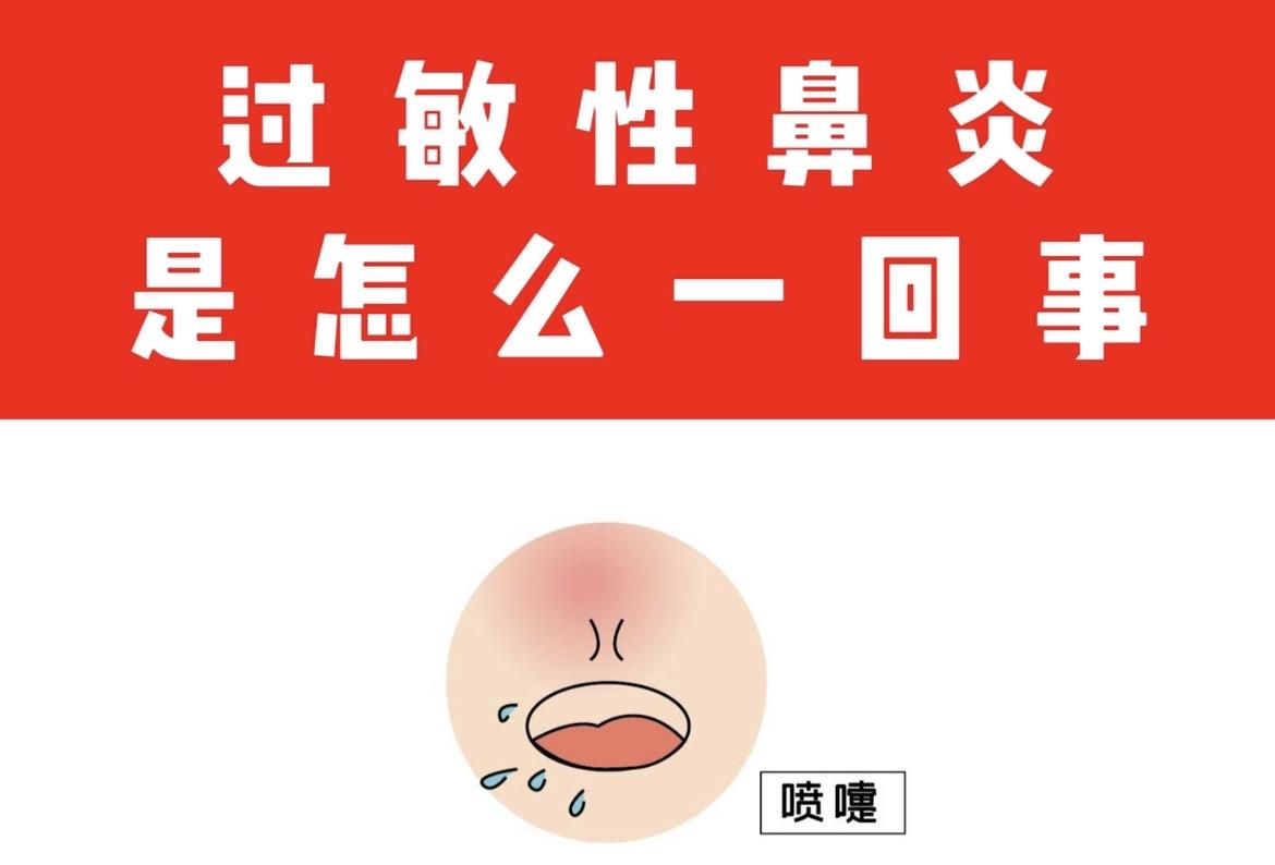 很神奇，今天过敏性鼻炎的都不约而同来门诊了，合并支气管哮喘的也不少，其中很多过去