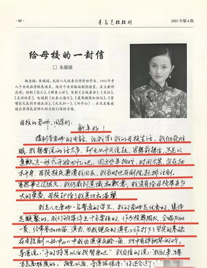 朱媛媛曾经给青岛母校写的一封信，字如其人，言如其人！看完让人瞬间泪目不已