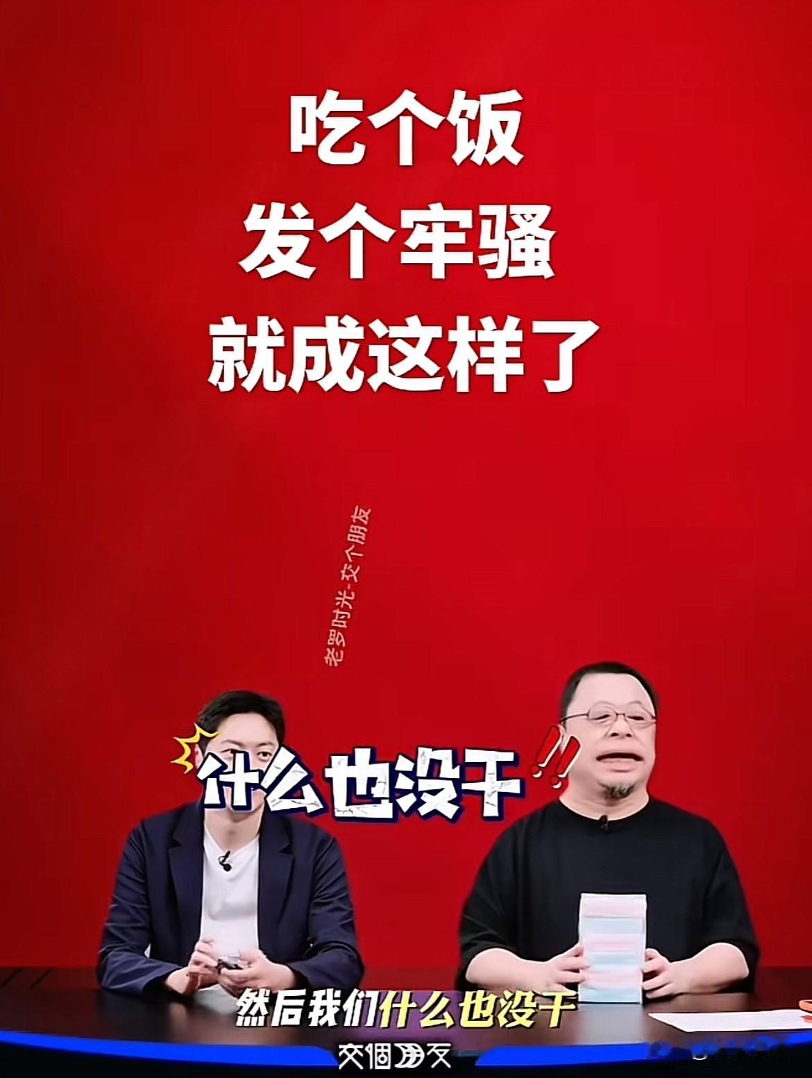 就因为吃顿饭时发了句牢骚，结果把预制菜行业搅了个天翻地覆，这事儿你敢信？老罗