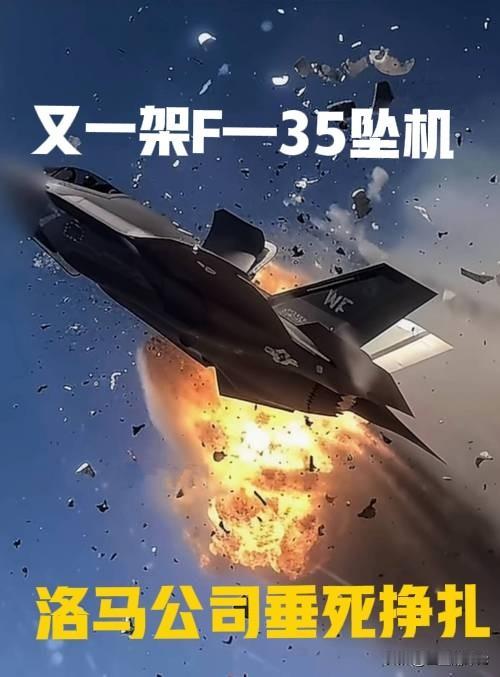 F—35坠机，洛克希德·马丁公司已到垂死挣扎的地步11月30日，俄罗斯《消息