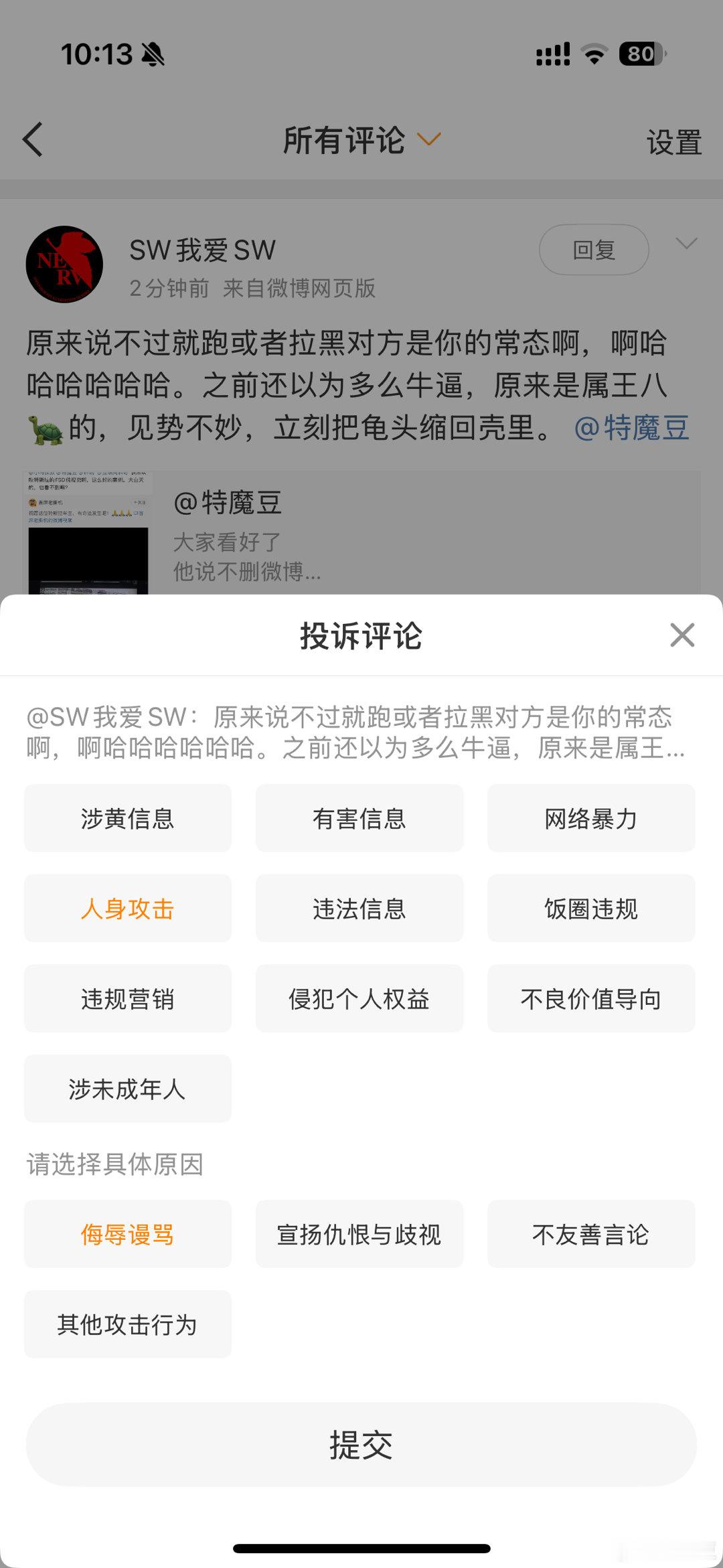 不跟这些人吵或者怼了直接投诉世界瞬间清净！挺好的​​​