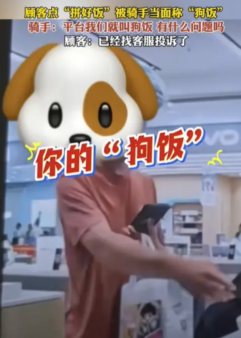 我也当过骑手，知道他们为什么把拼好饭叫做“狗饭”.首先就是因为钱！拼好饭价格
