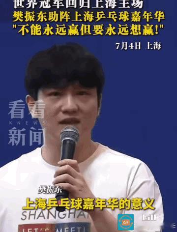 我怎么感觉东哥还得会参加一届奥运会，今天樊振东参加上海嘉年华，现场人山人海，可见