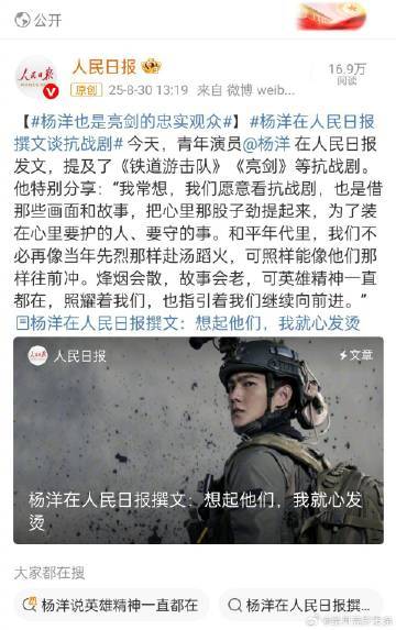 杨洋人民日报发文看到杨洋在人民日报分享感悟，真诚是其底色，他对演艺的执着与专注