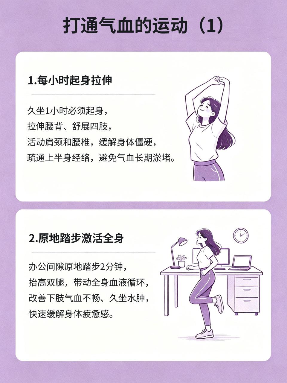 久坐党必看！轻运动帮你打通气血长期久坐办公、居家不动，会导致气血淤堵、经络不通