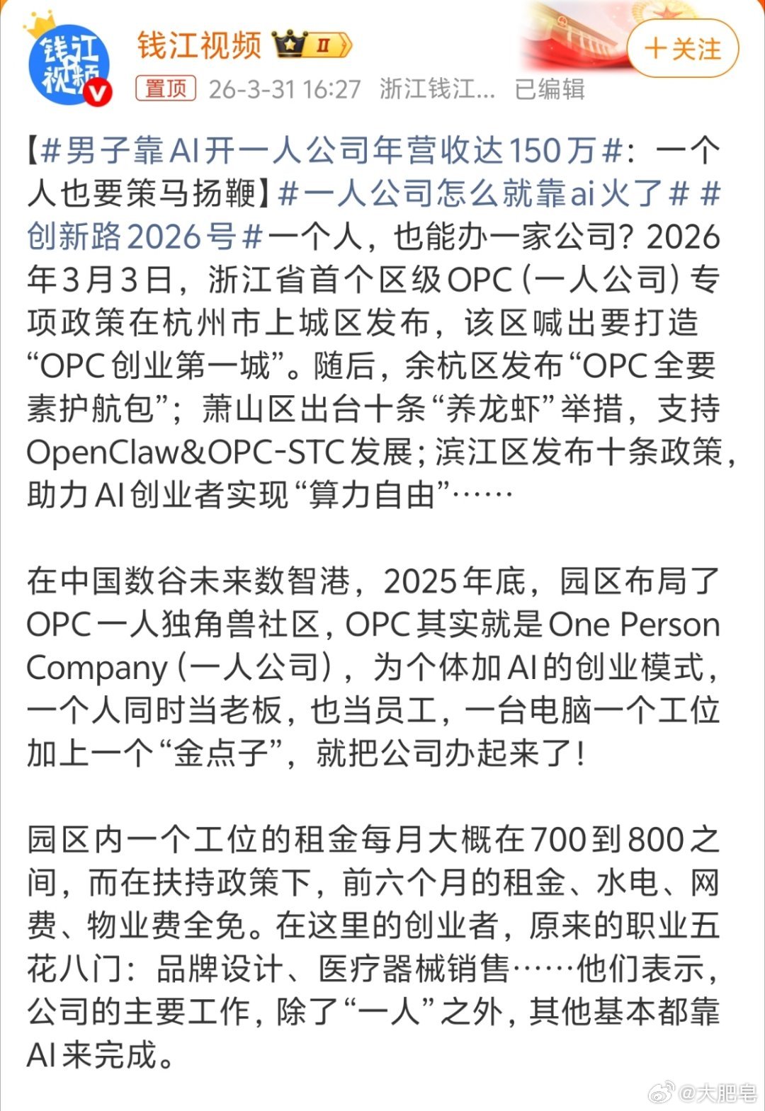 男子靠AI开一人公司年营收达150万又开始忽悠人AI公司创业了是吧？这哥们