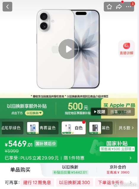 iPhone17大降价京东自营5469元到手，看着确实挺香。但你拉出时间线一比就