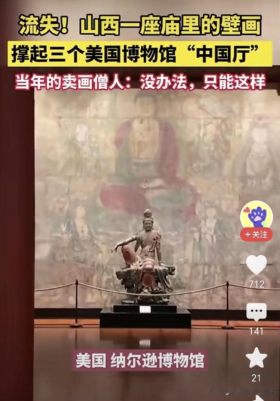山西一座庙里的壁画，竟撑起了美国三个博物馆的“中国厅”，这背后是场无奈的文化流失