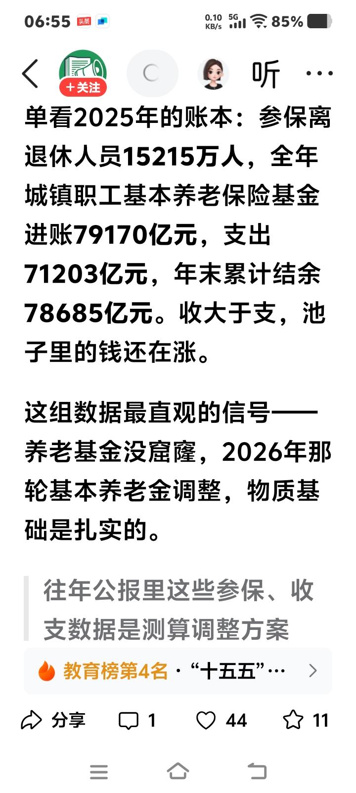 国家的养老保险基金结余近8万亿，退休人员退休待遇请放心到底。不过有一个问题很多