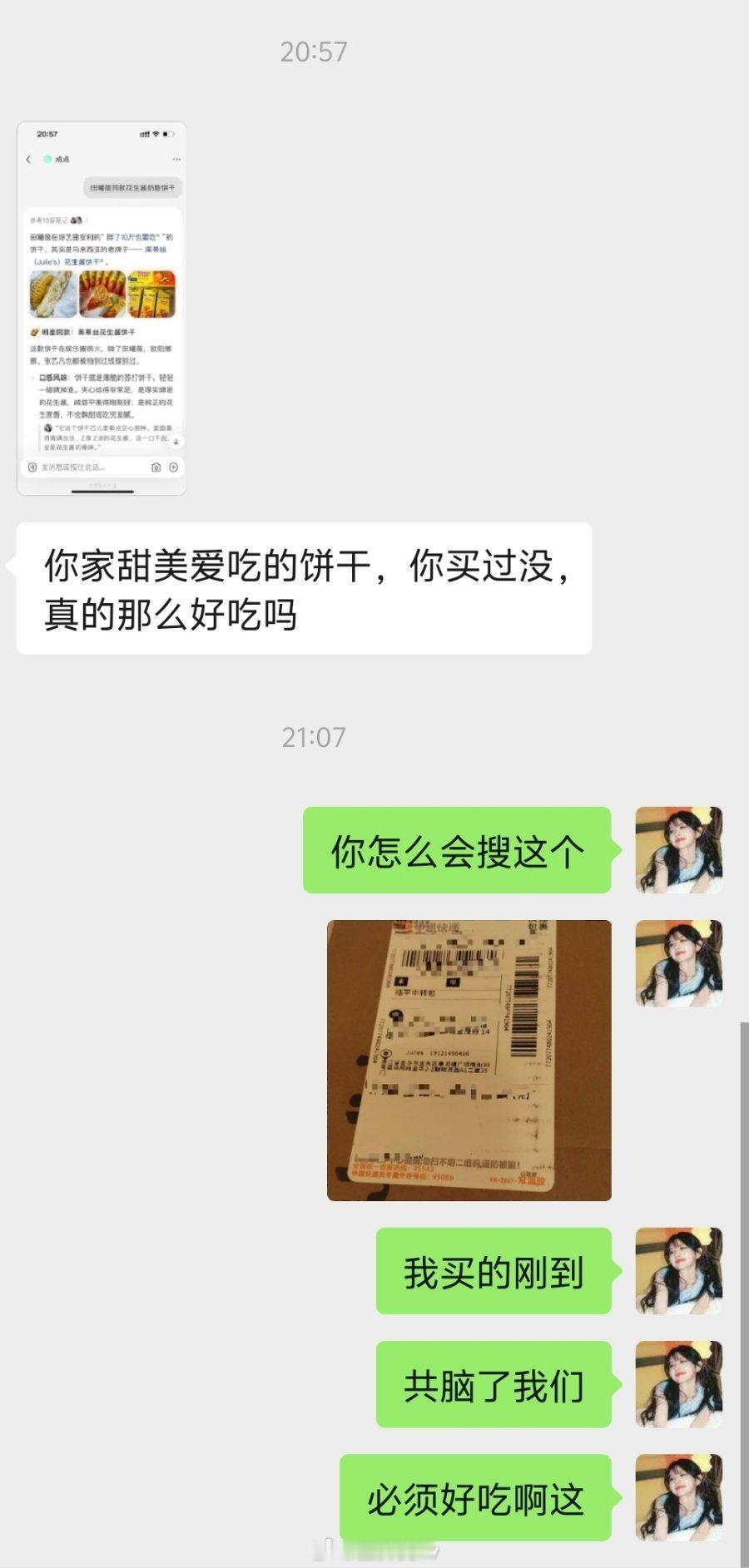 笑死了花生酱饼干怎么不给田曦薇投代言，真的火出圈了​​​