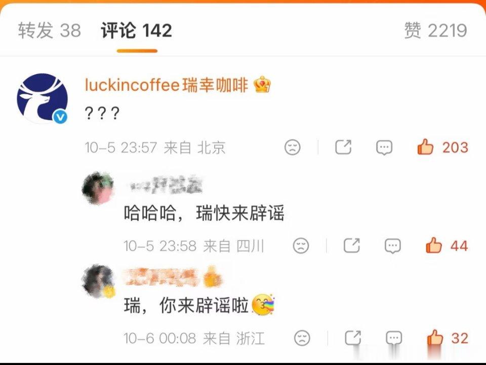 瑞缓缓扣出三个问号[笑着哭]瑞幸：我那么大一个代言人呢？谁要来抢我的代言人！是