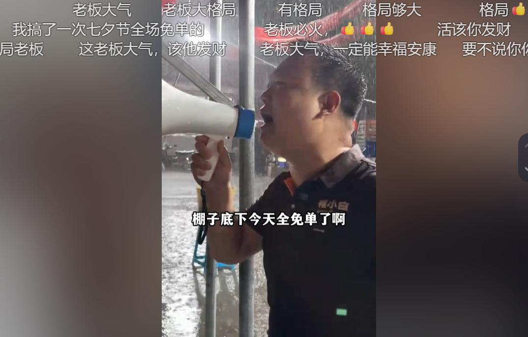 6月13日晚，河北石家庄遭遇狂风暴雨，一家烧烤店老板为保障顾客安全，通过喇叭喊话