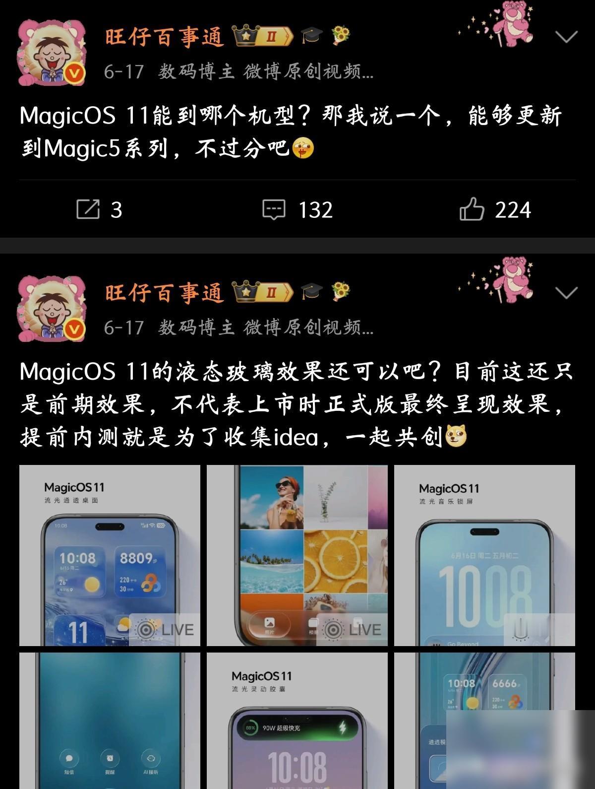 万万没想到，博主泄密荣耀MagicOS11系统升级规划！这事我看先别急着高兴。