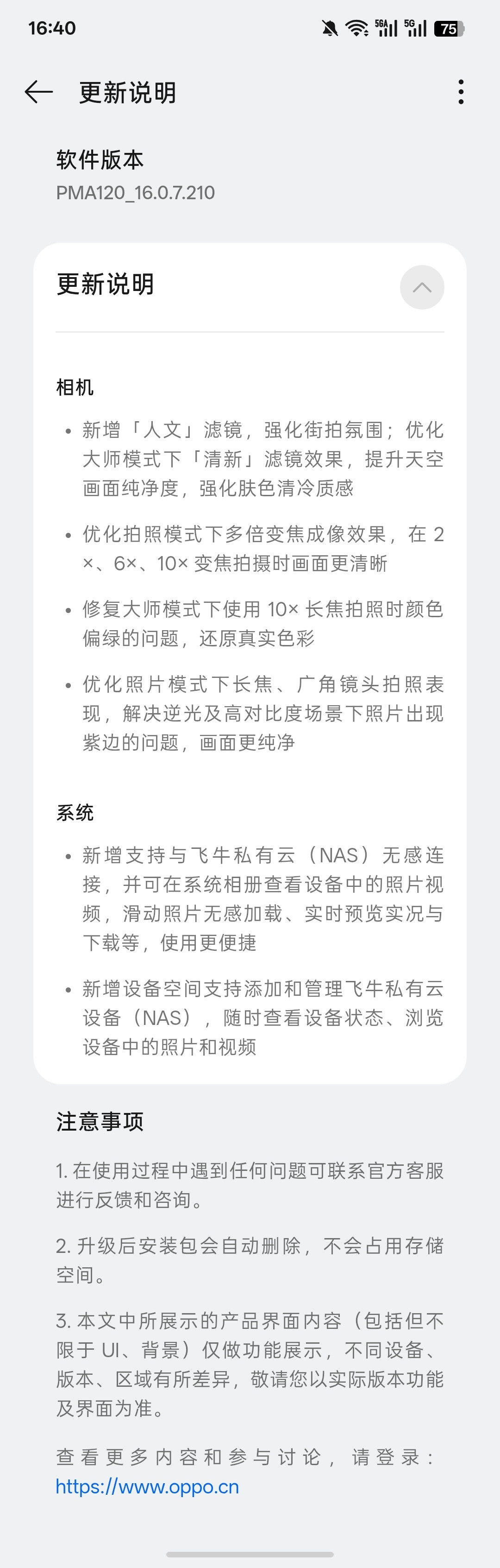 OPPOFindX9Ultra有一波新更新，优化相机效果，抓紧更一下