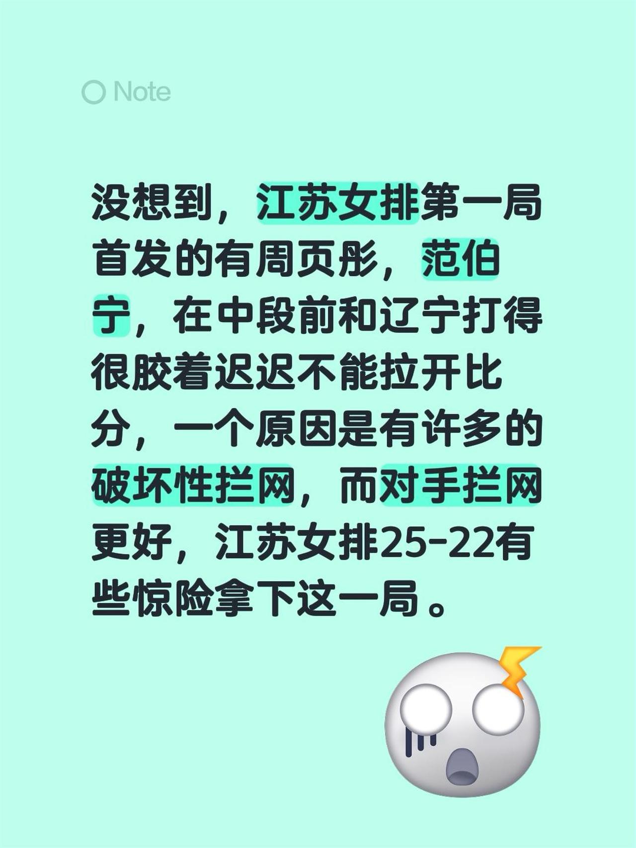 没想到，江苏女排第一局首发的有周页彤，范伯宁，在中段前和辽宁打得很胶着迟迟不能拉