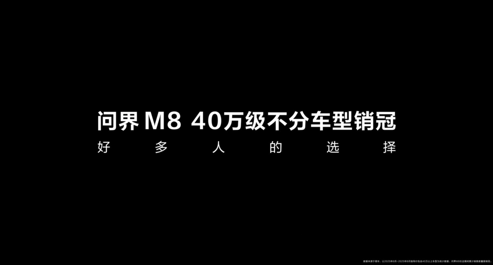 笑死，鸿蒙智行官方也是彻底不装了，一天就连发三个问界M8的小视频，三个视频主旨就
