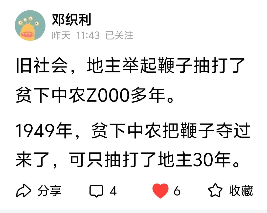 “旧社会，地主举起鞭子抽打了贫下中农Z000多年。​1949年，贫下中农把鞭子