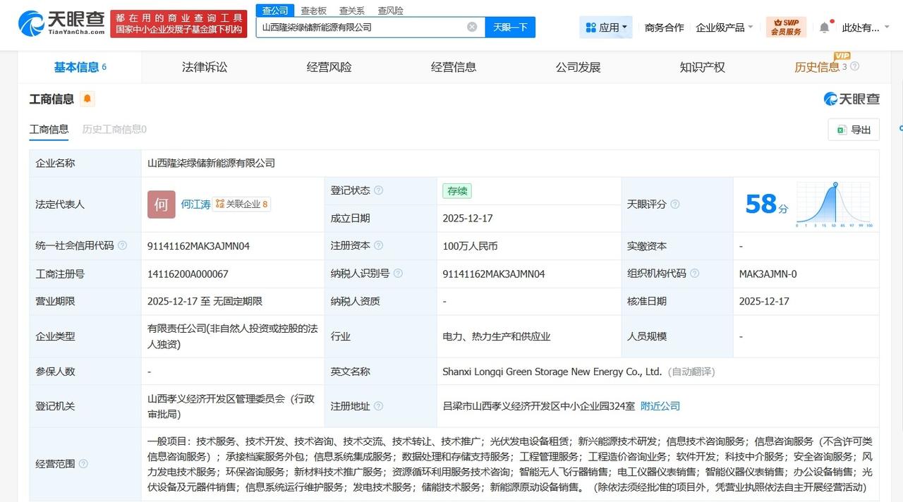 隆基绿能在山西成立隆柒绿储新能源公司天眼查App显示，近日，山西隆柒绿储新能源