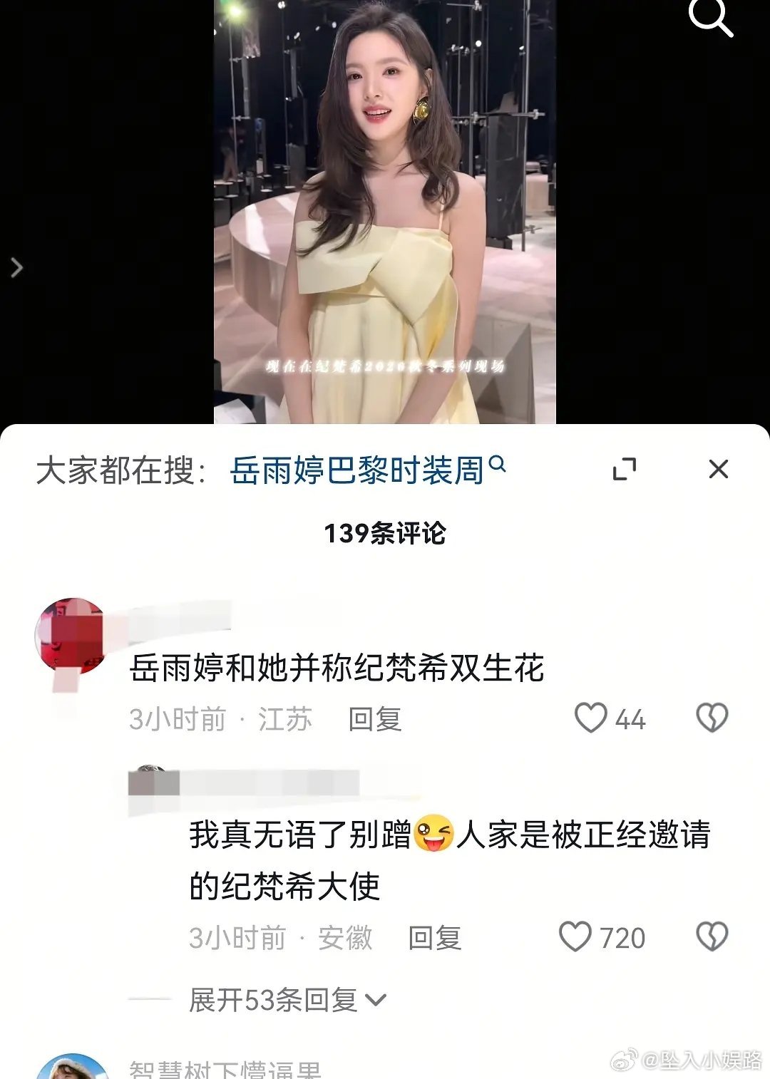 岳雨婷和章若楠都是纪梵希双生花吗？