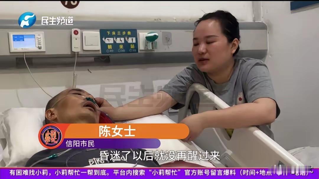 被老公宠15年没进过厨房，他昏迷后，她卖车卖房守了10个月，河南信阳的陈女士，前