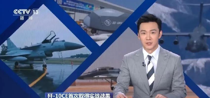 央视为歼-10CE站台！随着印巴冲突的那场空中大战爆发，我们的歼-10CE也是名